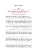 ملامح الخطاب الدعوي النبوي – بحث