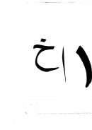 ملتقى الأبحر – مخطوطة ( ط – جامعة الإمام محمد بن سعود الإسلامية )