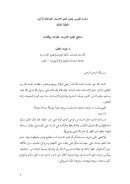 مناهج علوم الحديث : نظرات ووقفات ( سلسلة تقريب وتبين علم أحاديث الصادق الأمين – الحلقة الثالثة )