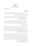 منهج الألغاز وأثره في الفقه الإسلامي – عبد الحق حميش ( بحث )