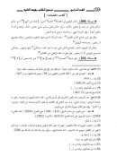 مختصر جواهر البحرين في تناقض الحبرين – علي بن أبي بكر الأزرق ( ت – صالح دعكيك )