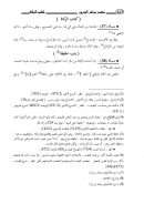 مختصر جواهر البحرين – كتاب الزكاة