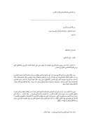 من المشاريع الإصلاحية في القرآن الكريم – الإصلاح والأخلاق ( مقالة )