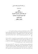 من أحكام الأضحية في الفقه الإسلامي – دراسة مقارنة