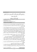 مواطن الإقتران في القرآن الكريم بين إسم الله تعالى والرسول محمد ( وعد الله ورسوله ) – مقالة في مجلة الدراسات الإجتماعية