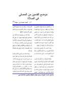 موضع القدمين من المصلي في الصلاة – مقالة في مجلة رسالة المسجد