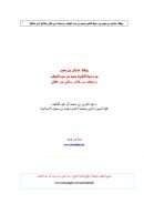 موقف عثمان بن معمر من دعوة الشيخ محمد بن عبد الوهاب – مراجعات من خلال رسالتي ابن عفالق