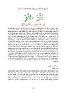 نثر الدر – أبو سعد الآبي ( موقع الوراق )