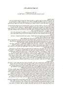 نحو منهجية موحدة لتفسير القرآن – مقالة