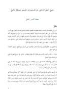 نسيج الفعل التاريخي بين المسلم وغير المسلم : شهادة التاريخ – بحث