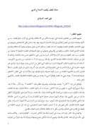 نشأة المثقف وقضية الإصلاح الديني – مقالة