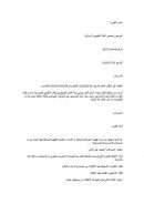 نص الفتوى – الموضوع : تصدير الغاز الطبيعي لإسرائيل