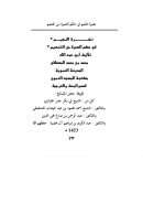 نضرة النعيم في حكم العمرة من التنعيم – محمد بن محمد المصطفى