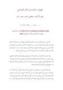 نظريات الحاكمية في الفكر الإسلامي – بحث