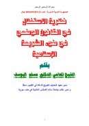 نظرية الإستغلال في القانون الوضعي في ضوء الشريعة الإسلامية – مسلم اليوسف