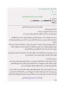 نظرية التعسف في إستعمال الحق في الفقه الإسلامي – مقالة