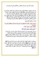 نظرية الذمة في الشريعة والقانون وعلاقتها بالميراث والوصية – صليحة عاشور