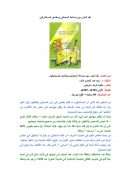 نقد المتن بين صناعة المحدثين ومطاعن المستشرقين – مقالة