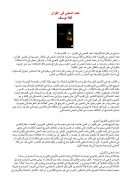 كتاب تعدد المعنى في القرآن للدكتورة ألفة يوسف – مقالة