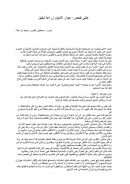 هاني فحص : حوار الأدين زراعة نخيل – حوار