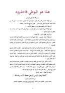 هذا هو البوطي فاحذروه – عبد المنعم حليمة