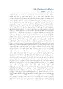 هل الدولة في الإسلام ضرورة دينية أم عقدية؟ – مقالة في جريدة الحياة