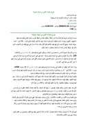 هل في القرآن الكريم من أحرف الزيادة؟ – من كتاب مع القرآن الكريم في دراسة مستلهمة ( مقالة )