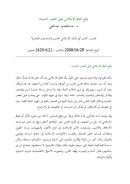 واقع العالم الإسلامي قبيل العصر الحديث – مقالة