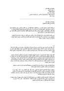 والفتنة أشد والفتنة أكبر – تأملات في الفتنة وتداعياتها ( مقالة )