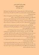 وثيقتان من الأدب الإسلامي السياسي في وظيفة الراعي ومسؤولياته