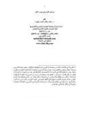 وسائل القرآن في حوار الآخر – بحث