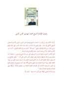 وصايا الإمام الشيخ محمد مهدي شمس الدين