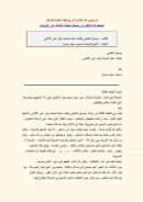 وصول التهاني بإثبات سنية السبحة والرد على الألباني