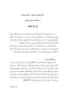 ولاية الفقيه عند منتظري أحكام وضوابط – مقالة