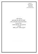 زراعة ونقل الأعضاء – بحث مقدم إلى مؤتمر مجمع البحوث الإسلامية الثالث عشر 2009م
