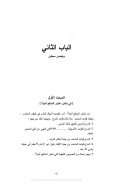 بيع الحقوق والمنافع في الفقه الإسلامي ( 1 – 2 )