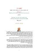 من أسرار القرآن – ( 190 ) إن في خلق السماوات والأرض واختلاف الليل والنهار لآيات لأولي الألباب ( مقالة )