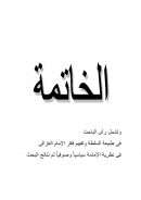 نظرية الإمامة بين السياسة والتصوف عن الإمام أبي حامد الغزالي – رسالة ماجستير