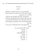 التأويل النحوي في تفسير مجمع البيان للطبرسي – رسالة ماجستير ( الفصل الثاني + الفصل الثالث )