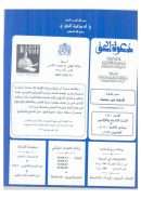 مالك بن أنس وسر تشبث المغاربة بمذهبه – مقالة في مجلة دعوة الحق ( ص 21 ) ومجموعة مقالات