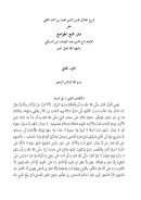 شرح الجلال شمس الدين محمد بن أحمد المحلي على متن جمع الجوامع للإمام تاج الدين السبكي – الجزء الثاني