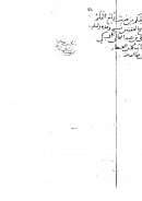 إختصار إبراز الحكم في حديث رفع القلم لتقي الدين السبكي ( مخطوطة )