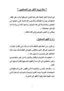 ماذا يريد الآخر من المسلمين – القس عمانويل غريب