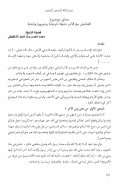 محاور موضوع : التعايش مع الآخر حقيقة تاريخية وضرورة واقعية