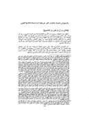 ترجمة الشيخ محمد الكتاني الشهيد المسماة أشرف الأماني بترجمة الشيخ سيدي محمد الكتاني ( 1 – 15 )