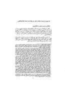 ترجمة الشيخ محمد الكتاني الشهيد المسماة : أشرف الأماني بترجمة الشيخ سيدي محمد الكتاني