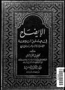 الإيضاح في علوم البلاغة
