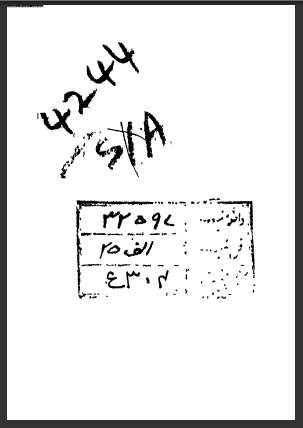 أساس التقديس – طبعة مصر