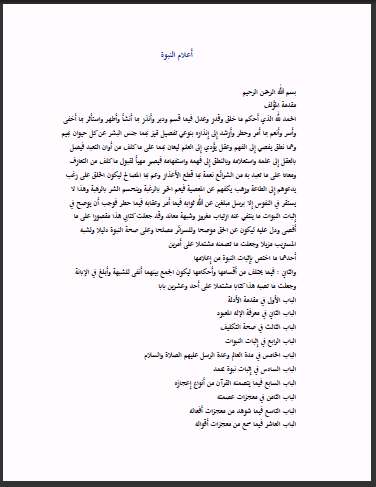 أعلام النبوة للماوردي