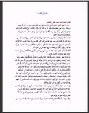 الشمائل المحمدية للترمذي